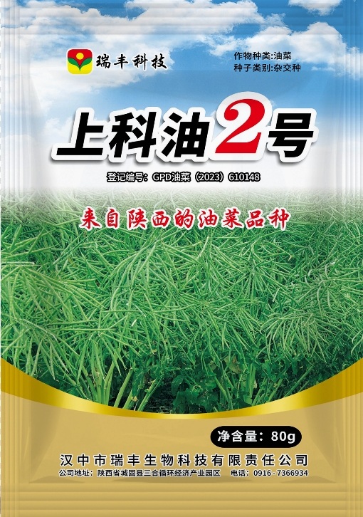 上科油2号